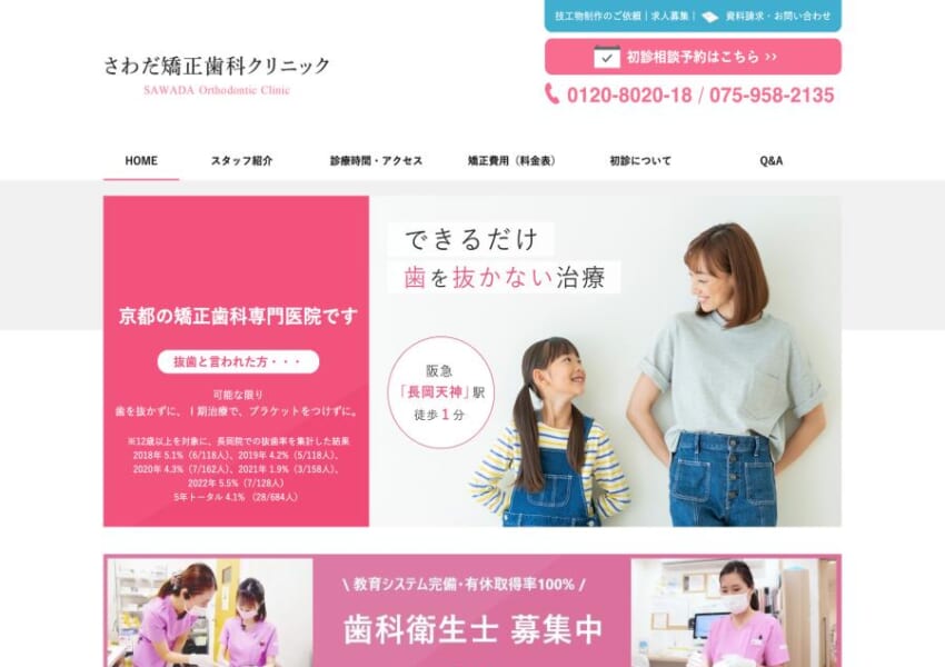 天然歯を残すことにこだわった矯正治療ができる「さわだ矯正歯科」