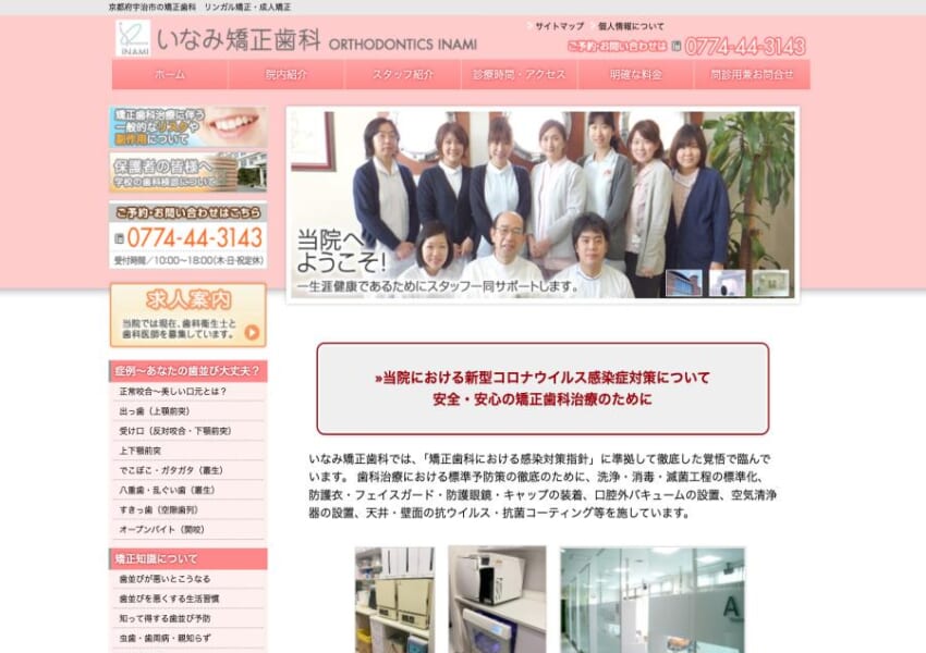 歯の治療を通して健康な生活をサポートする「いなみ矯正歯科」