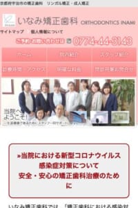 歯の治療を通して健康な生活をサポートする「いなみ矯正歯科」